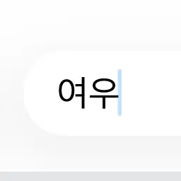 Profile image of 여우