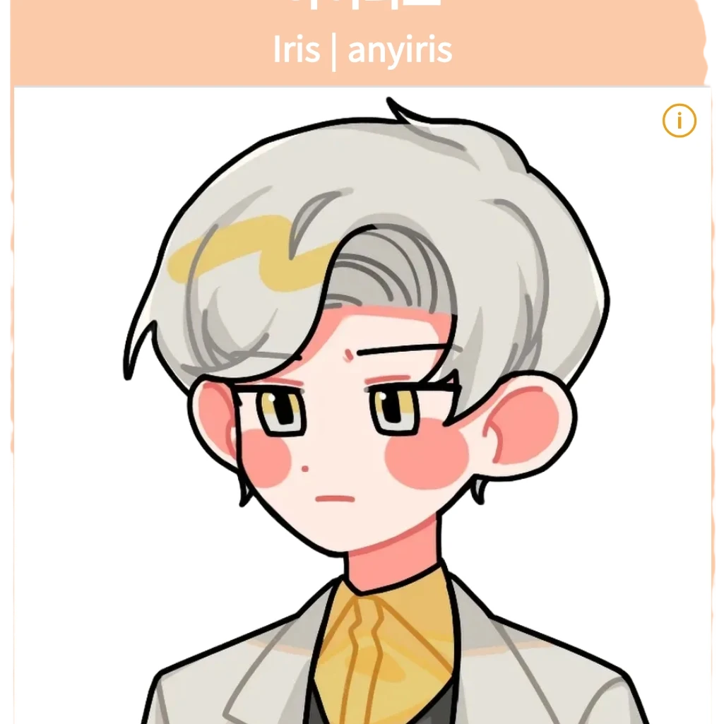 아이리스