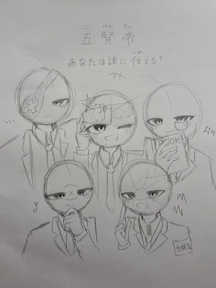 Mochimugi_desu0703의 学校の五賢帝に愛され