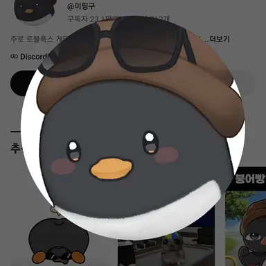 Profile image of 핑구