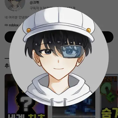 Profile image of 크쀠