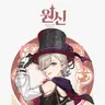 Profile image of 리니