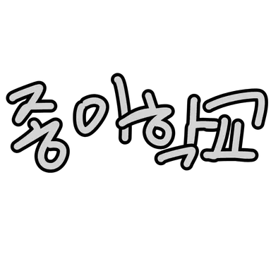Profile image of 학교 학생들