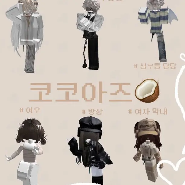 WildBlow2401의 # 코코아즈