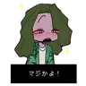 Profile image of ストーナー