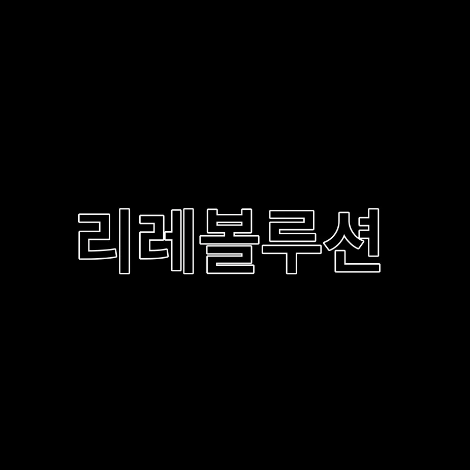 AmusedCharm9319의 리레볼루션