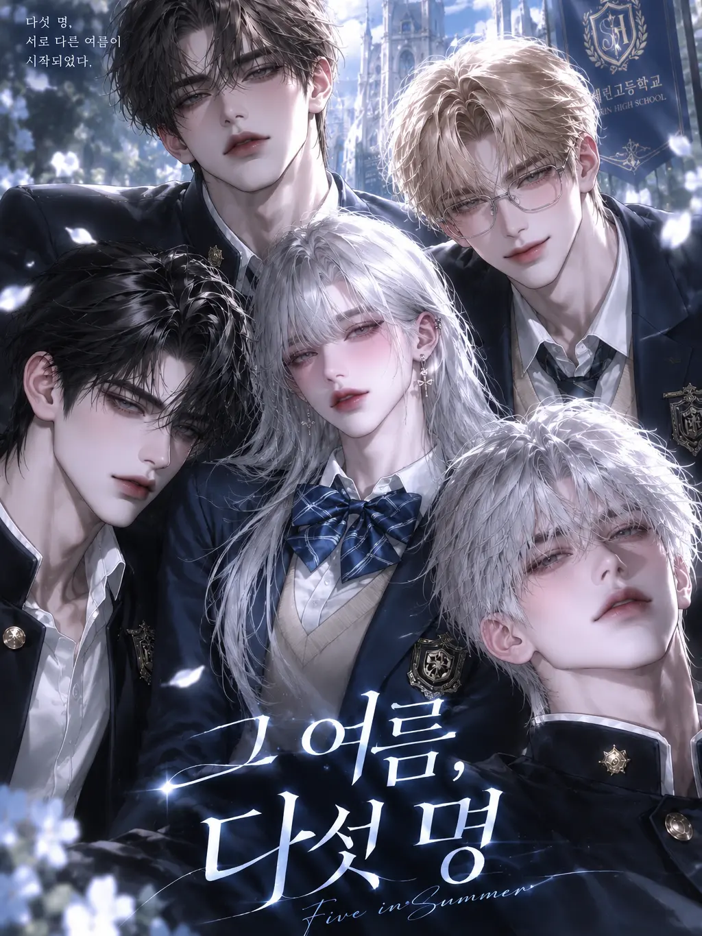 nnupin의 그 여름, 다섯 명