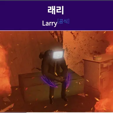 Profile image of 래리