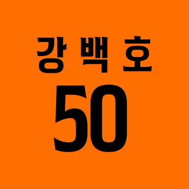 Profile image of 강백호