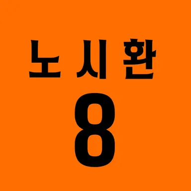 Profile image of 노시환