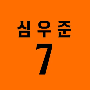 Profile image of 심우준