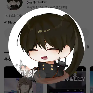Profile image of 띵커