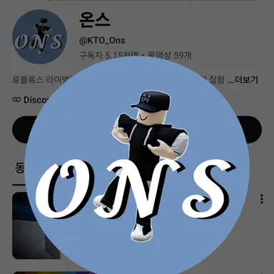 Profile image of 온스