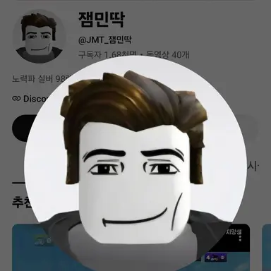 Profile image of 잼민딱