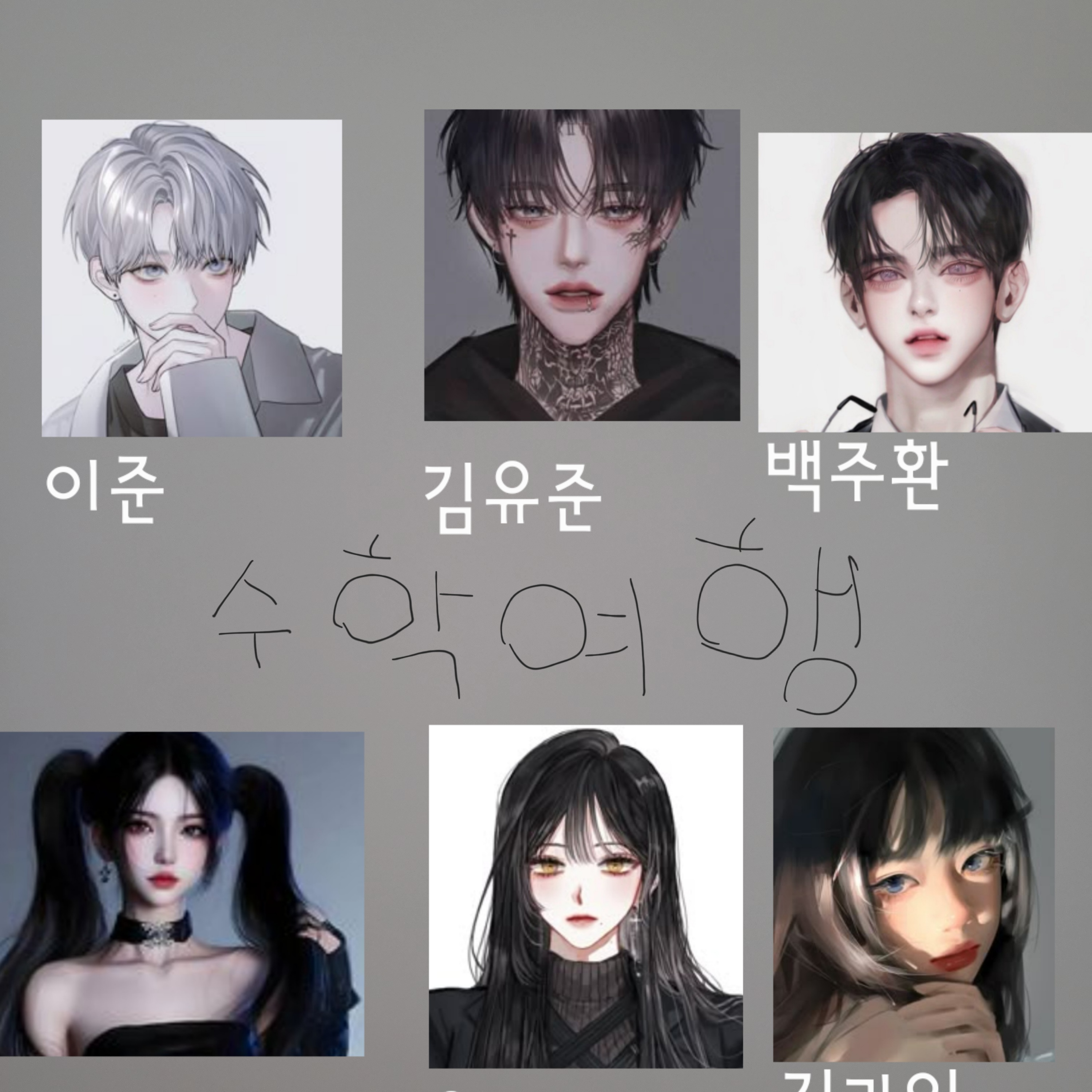 수학여행 대표 이미지