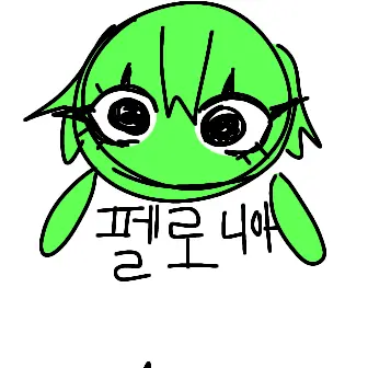 Profile image of 펠로니아