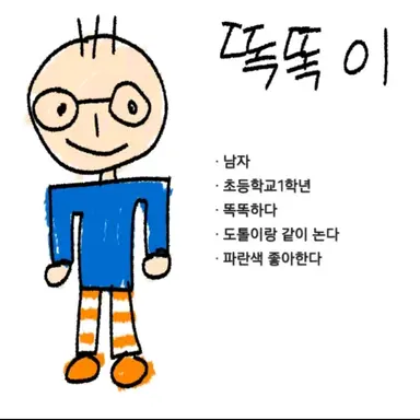 Profile image of 똑똑이