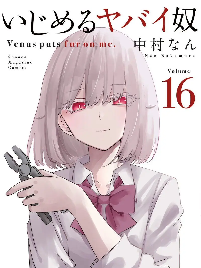 MuskyPan5243의 いじめるヤバいやつ