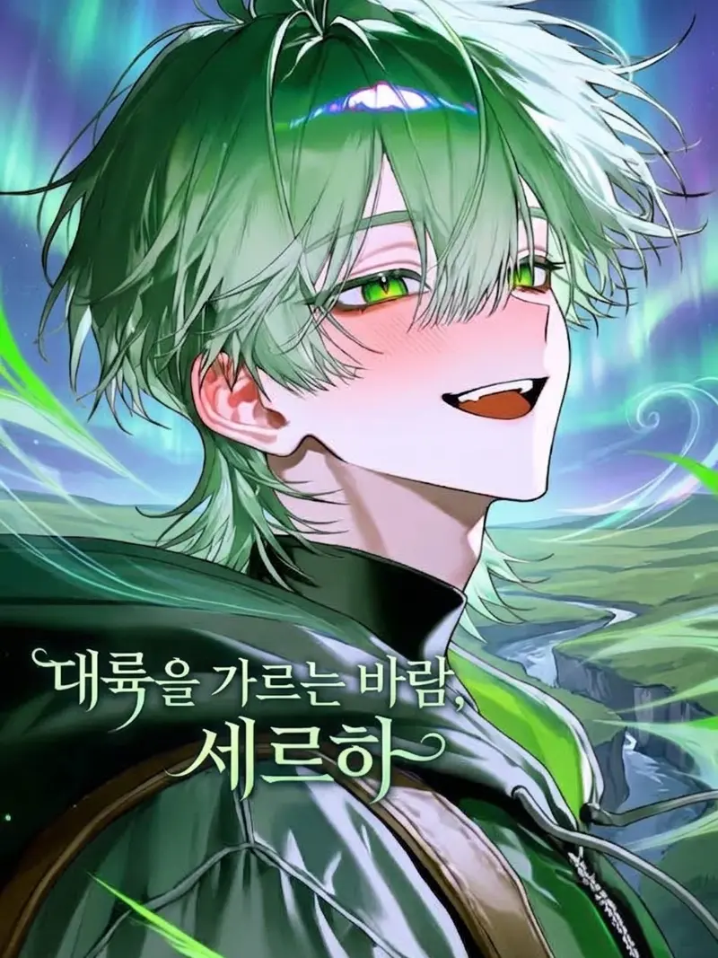 Eterrel의 대륙을 가르는 바람, 세르하.