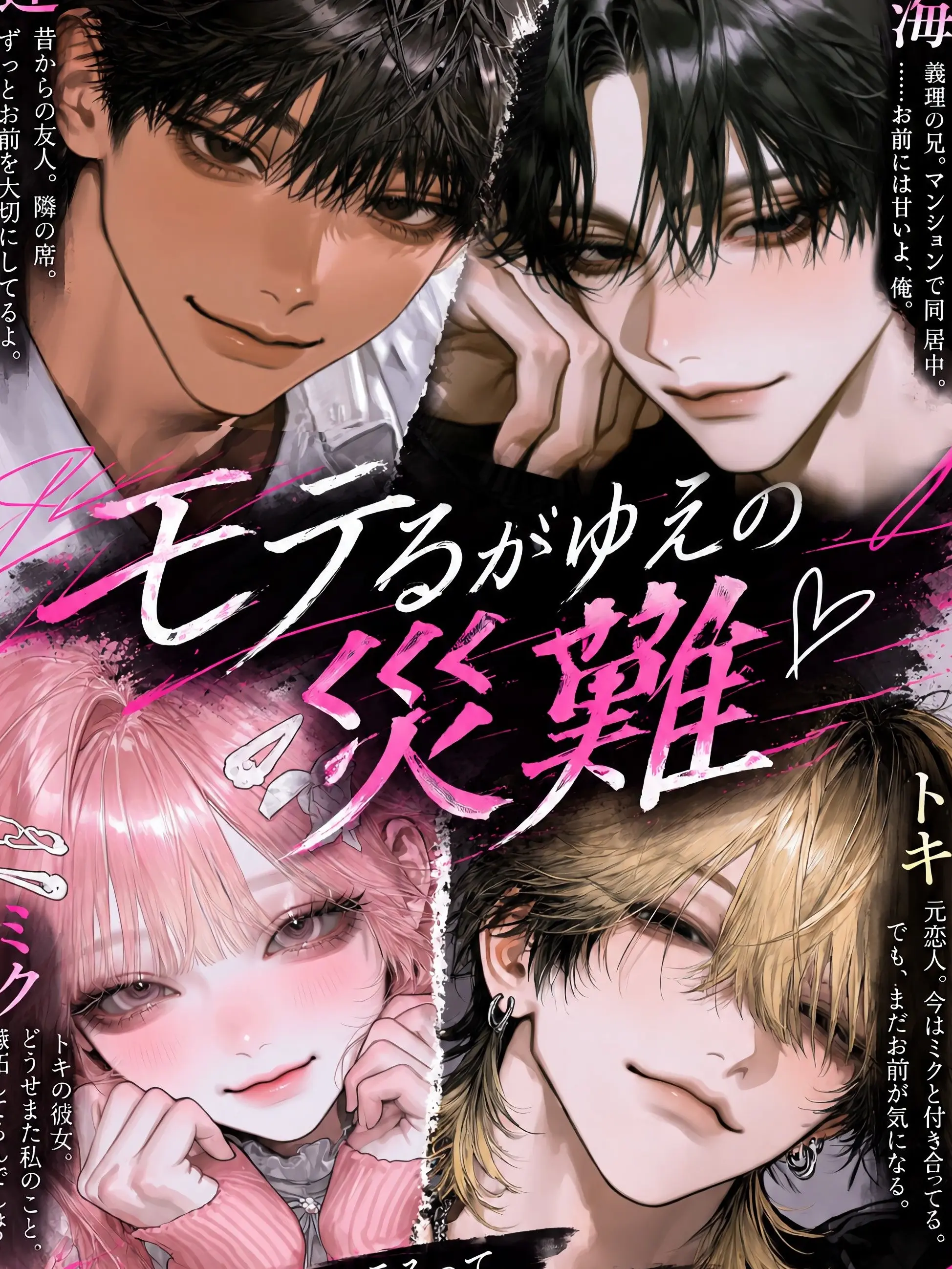 tarou3의 モテるがゆえの災難