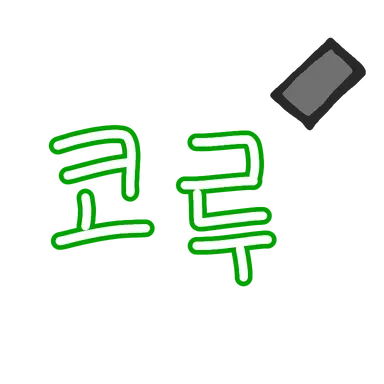 Profile image of 코루