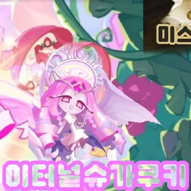 Profile image of 이터널슈가