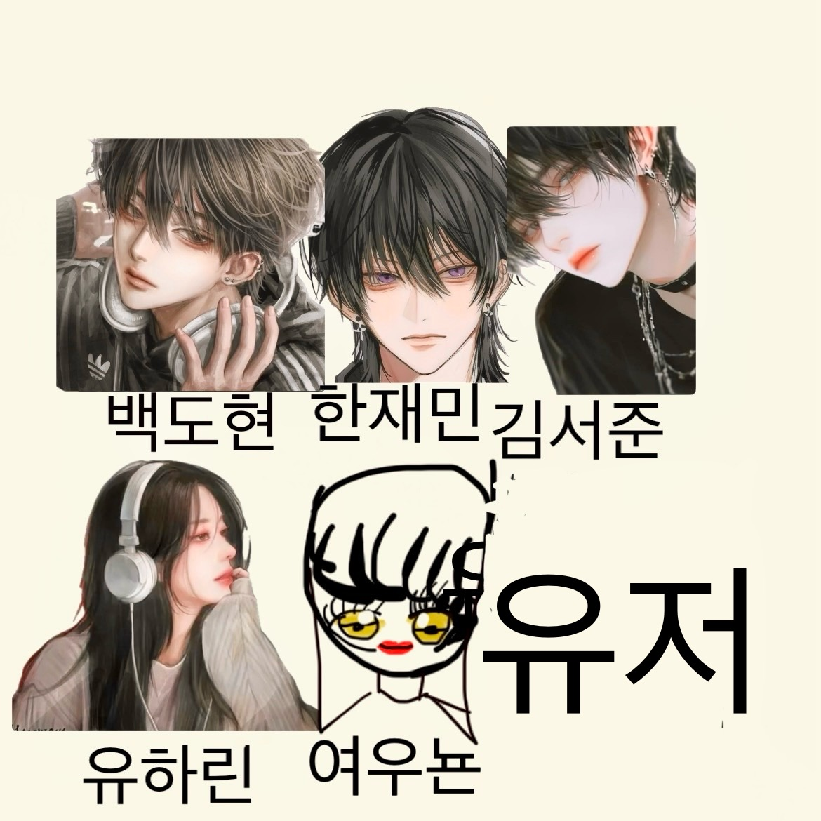 남여무리 +여우와 놀러갈곳정하고 놀기 대표 이미지