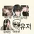 Profile image of 님여무리와 여우