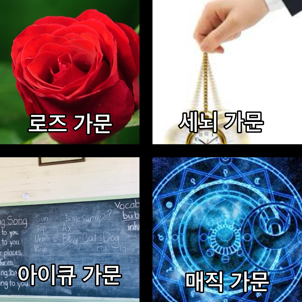 4개의 가문