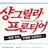 샹그릴라 프론티어