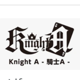 騎士A