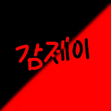 Profile image of 감 J