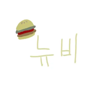 Profile image of 뉴비