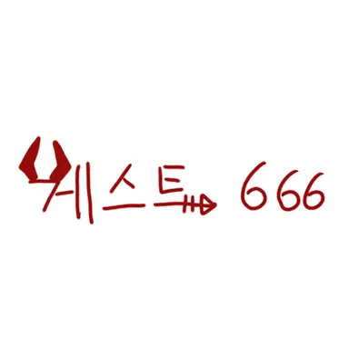 Profile image of 게스트 666