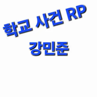 Profile image of 강민준