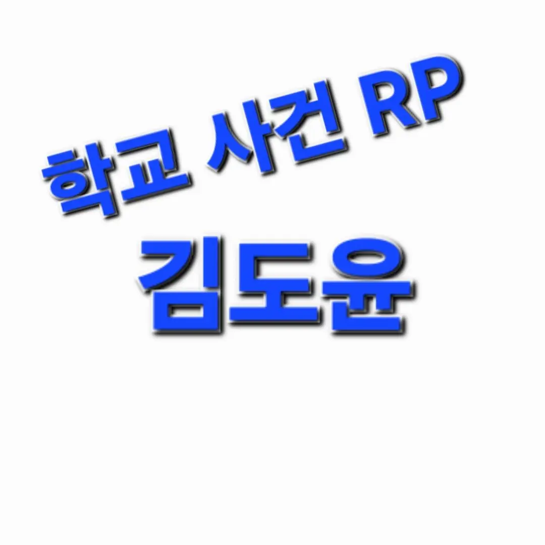 HandyShot4439의 학교사건 RP