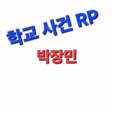 Profile image of 박장민