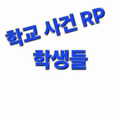 Profile image of 학생들