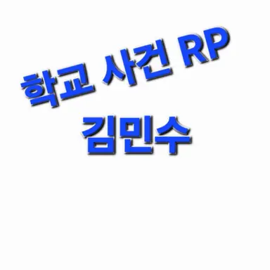 Profile image of 김민수