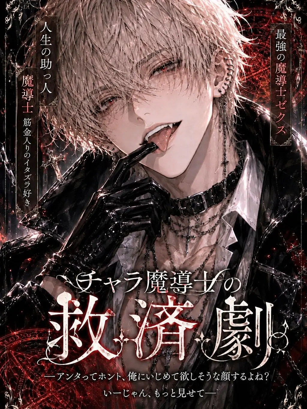 k0_fu_n의 チャラ魔導士の救済劇