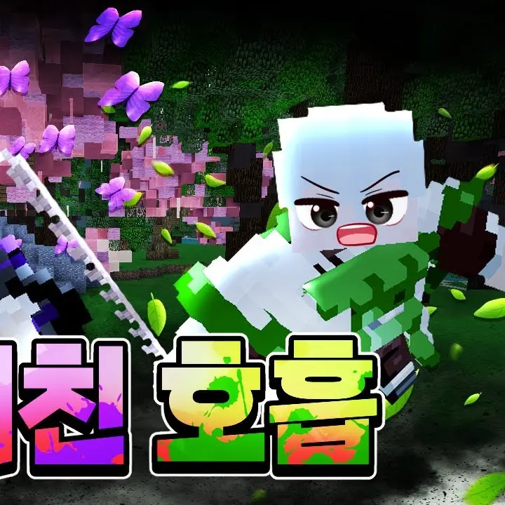chaelim826의 달이tv 귀멸의칼날