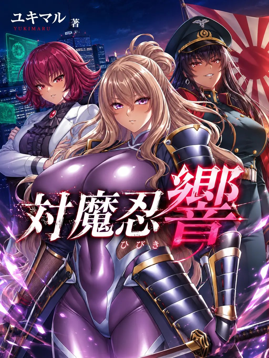 TastyChair9317의 対魔忍 響