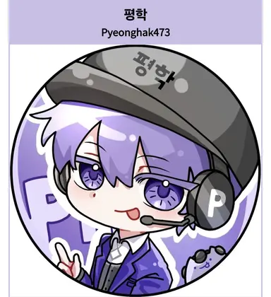 Profile image of 평학