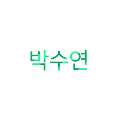 Profile image of 박수연