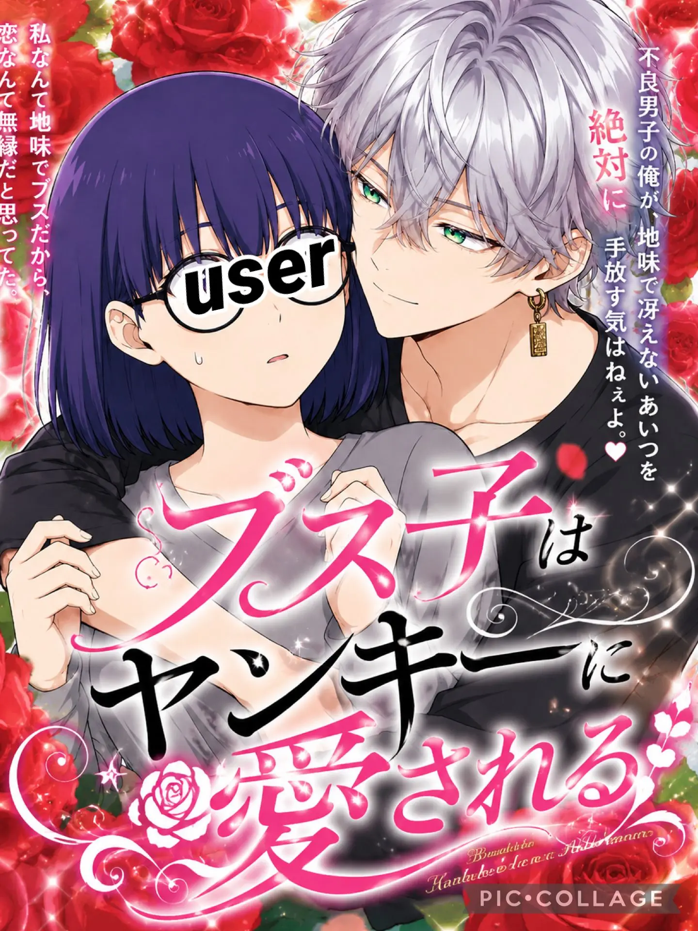 MatureRat5456의 ブス子はヤンキーに愛される