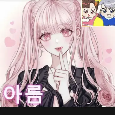 Profile image of 아름