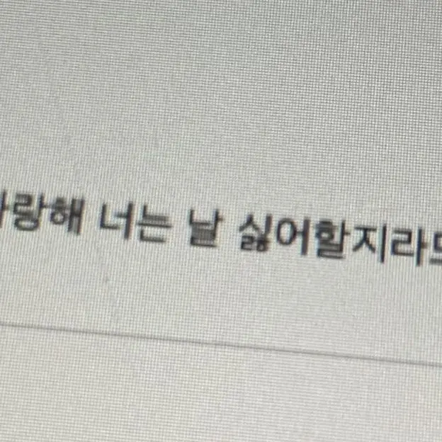 lingoame의 불행하게라도 만들테니까, 나좀 봐줘.