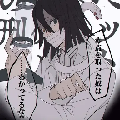 Profile image of 伊黒小芭内