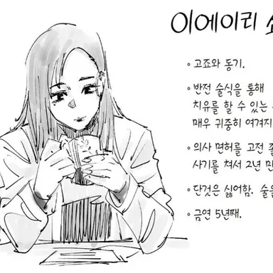 Profile image of 이에이리 쇼코