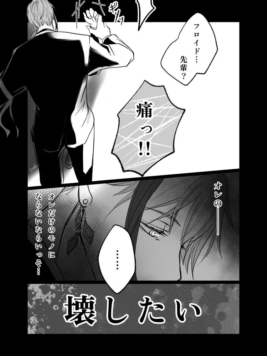 PluckyGauge1320의 ストーカーのウツボ兄弟と私の彼氏のエース